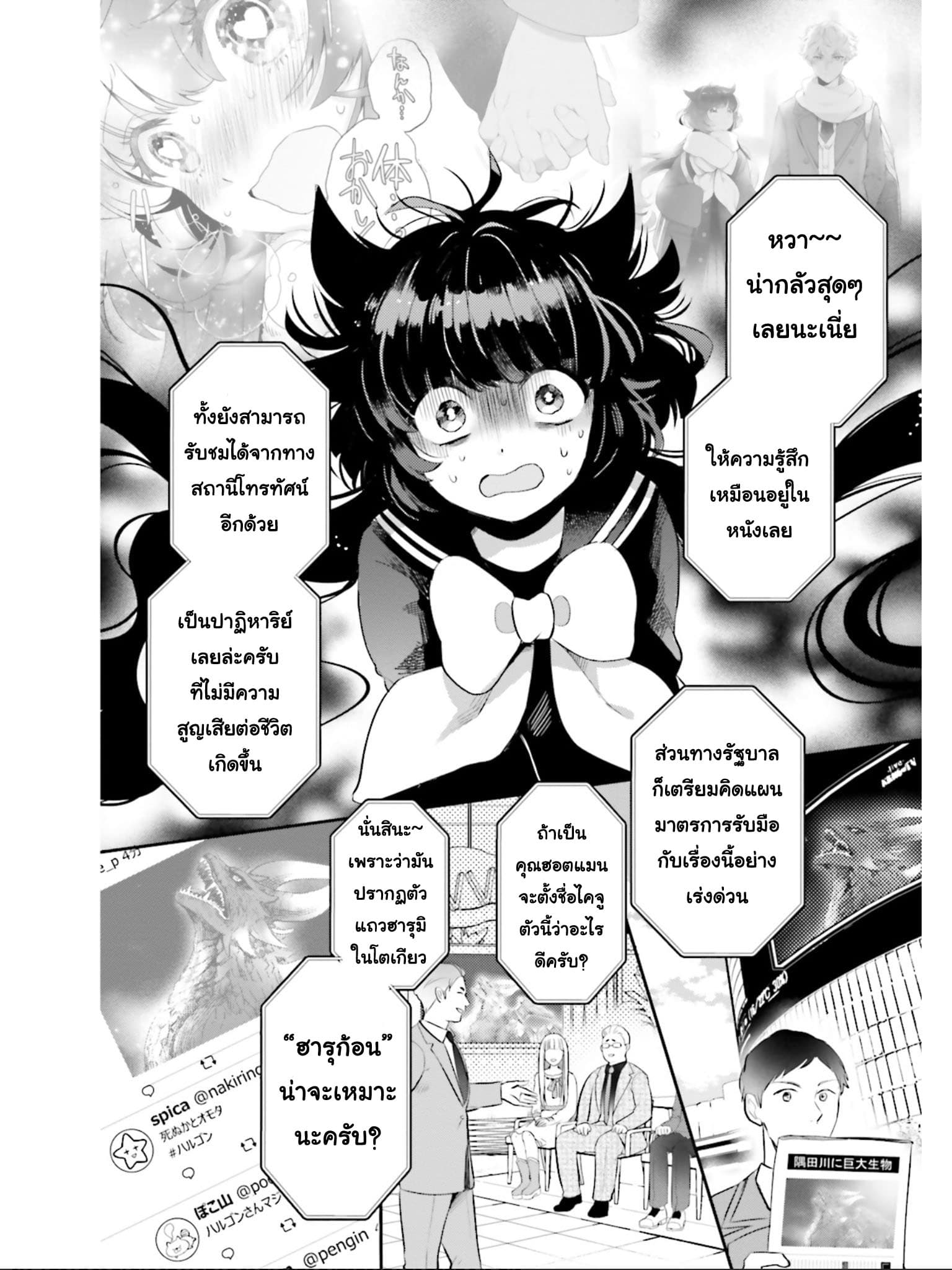 Otome Monster Caramelize 2-สาวน้อยไคจูปรากฏตัว ณ โตเกียว
