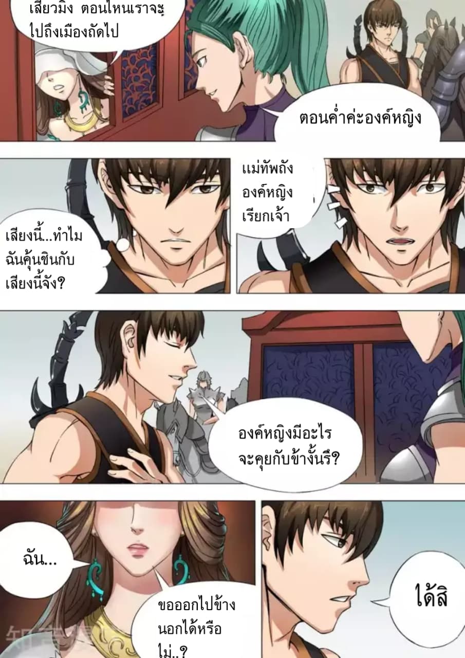 Tangyan in The Other World 36-36