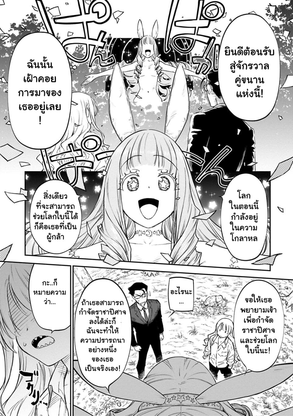 Isekai Bishoujo Juniku Ojisan to ต่างโลกกับคุณลุงในร่างโลลิ 1-1