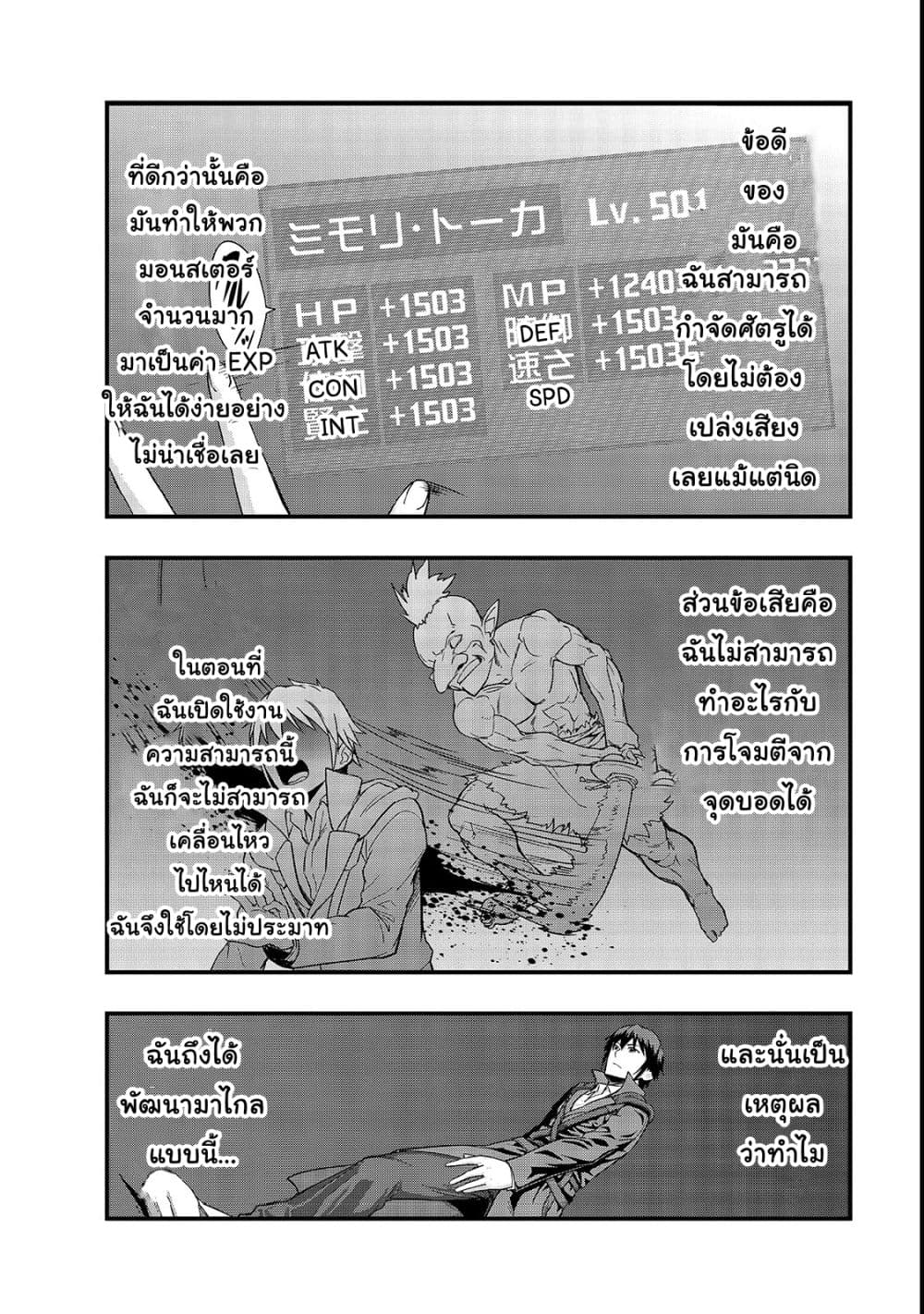 Hazure Waku no Joutai Ijou Skill de Saikyou ni Natta Ore ga Subete wo Juurin Suru made 3-จะเหยียบย่ำหรือถูกเหยียบย่ำ