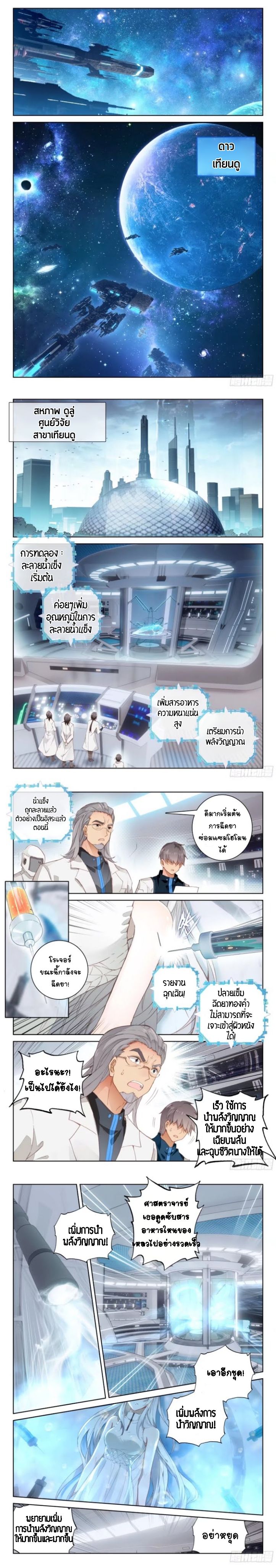 Douluo Dalu IV 2-2
