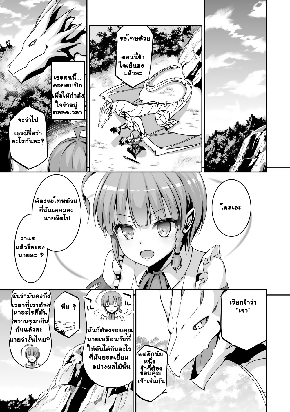 Jaryuu Tensei 2-จอมมาร ปะทะ อสูรมังกร
