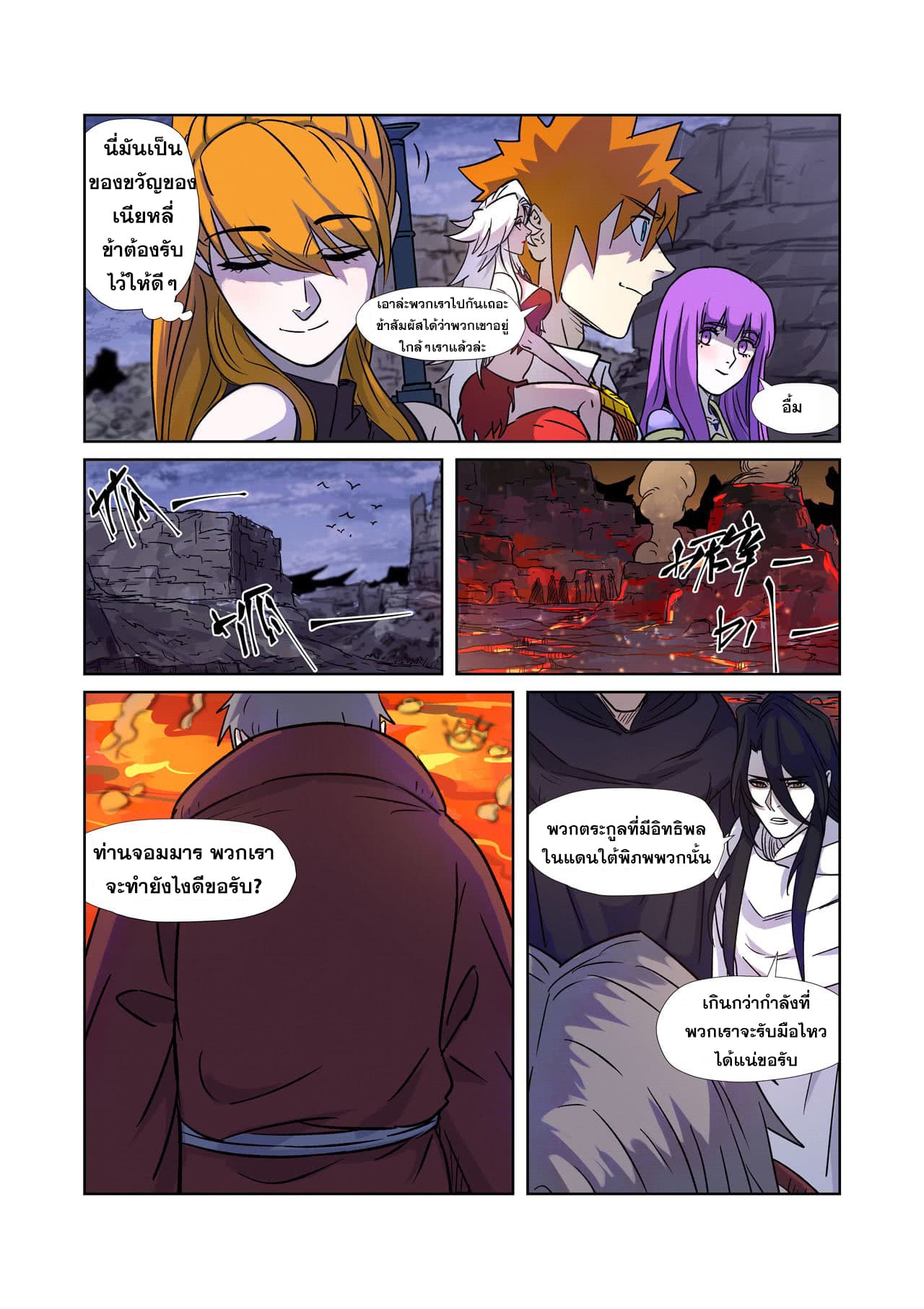 Tales of Demons and Gods 273-273