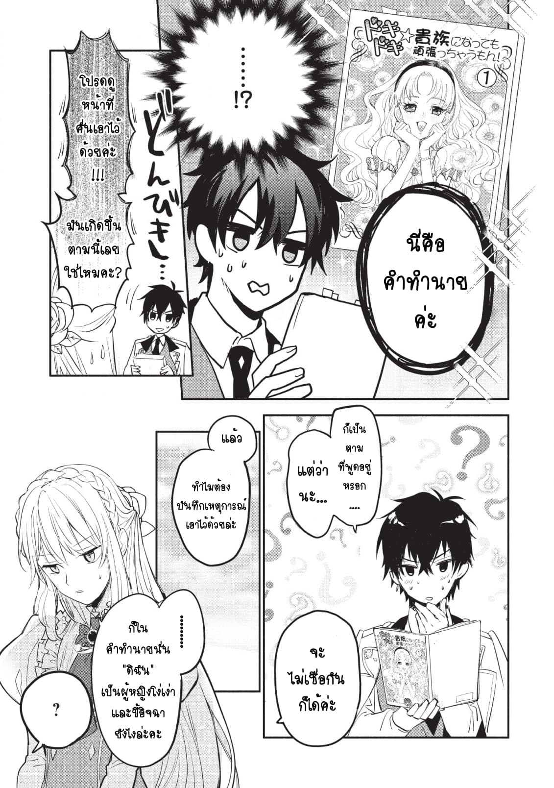 Mochiron, Isharyouseikyuu itashimasu! จะขอเรียกค่าทำขวัญให้ได้เลยค่ะ!!! 1-1