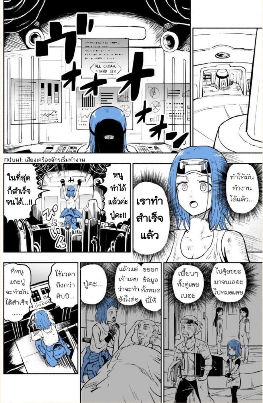 VR Gijutsu ga Hatten shita Mirai de 1-1