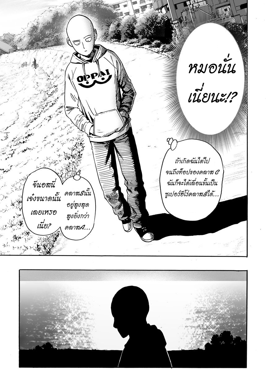 One Punch Man 16-ผ่านการสอบแล้ว