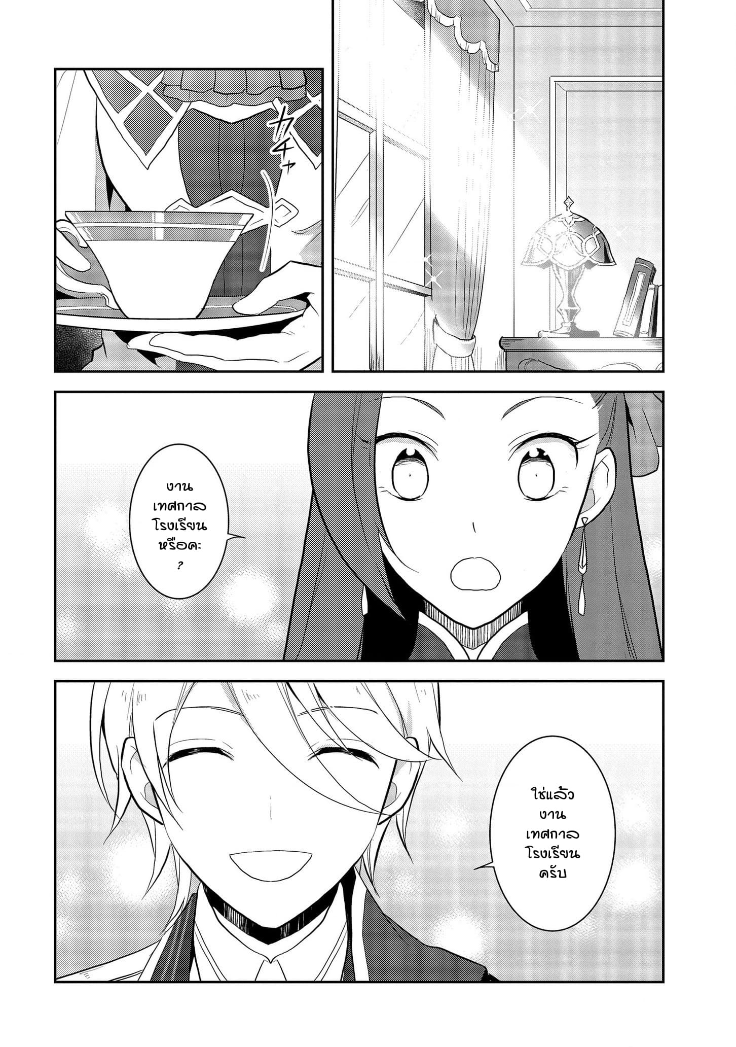 Otome Akuyaku Reijo 23-งานเทศกาลของโรงเรียนเวทมนต์ 1