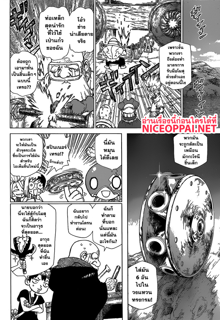 Dr.Stone 124-สิ่งประดิษฐ์ของพระเจ้าและปีศาจ