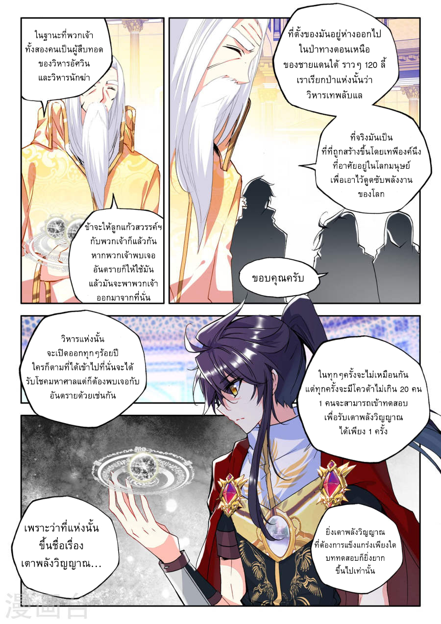 Shen Yin Wang Zuo ผนึกเทพบัลลังก์ราชันย์ 80-สวรรค์ลับแล