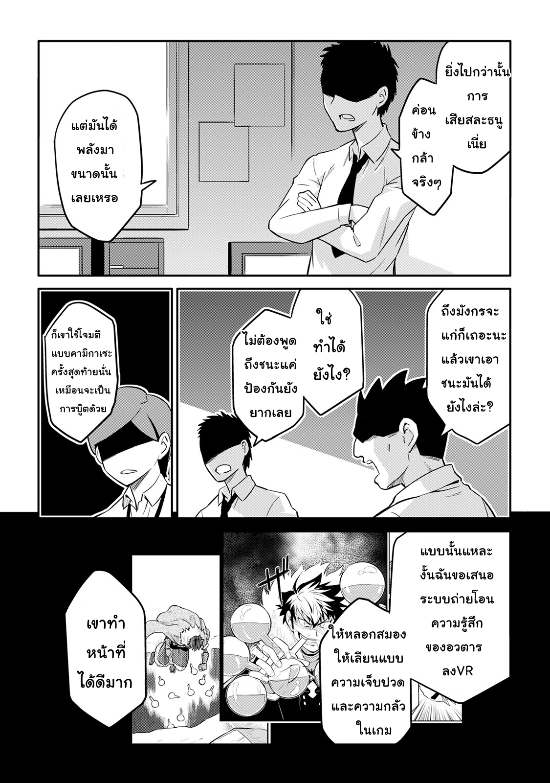 Toaru Ossan no VRMMO Katsudouki 30-30