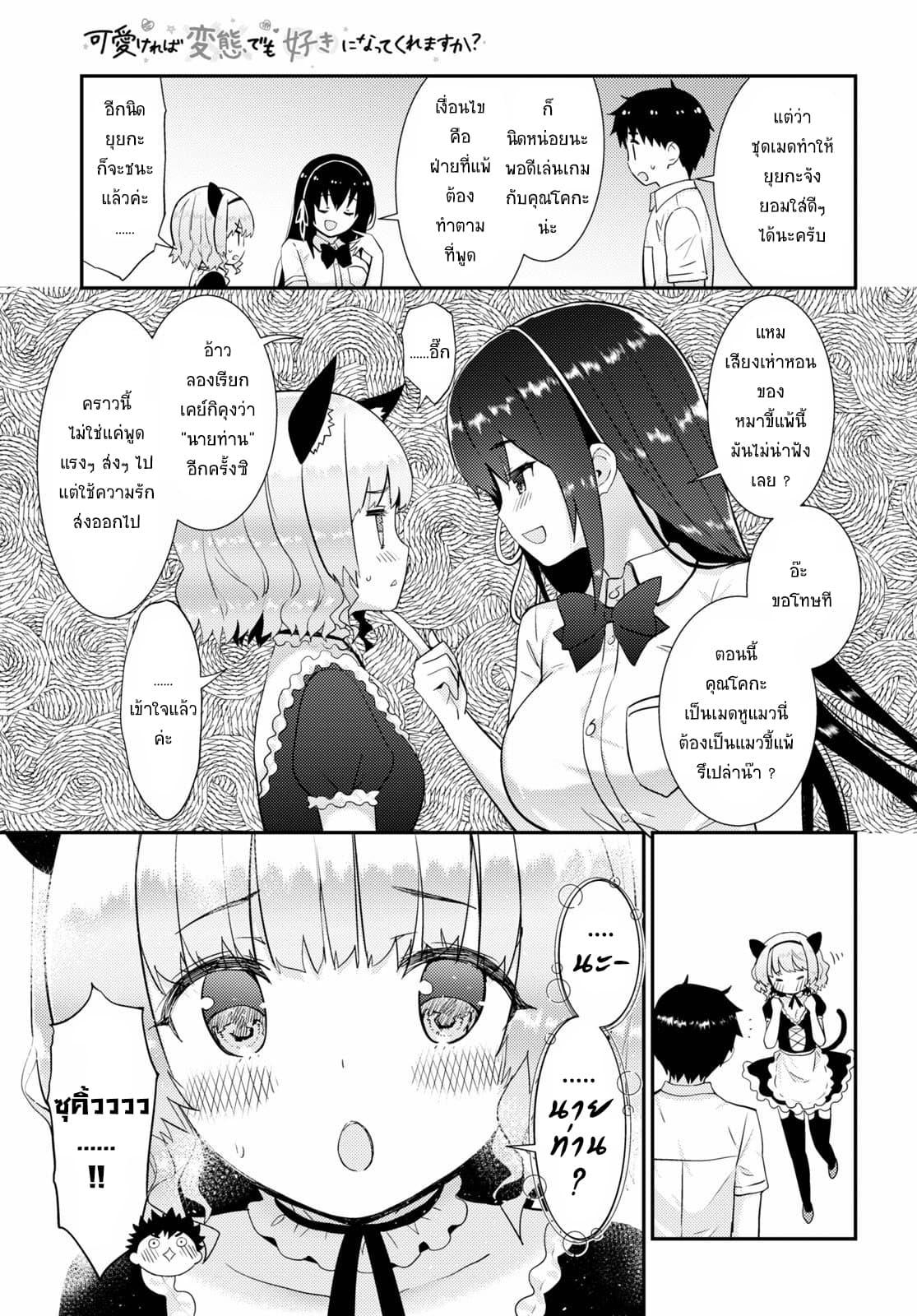 Kawaiikereba Hentai demo Suki ni Natte Kuremasu ka? 30-30