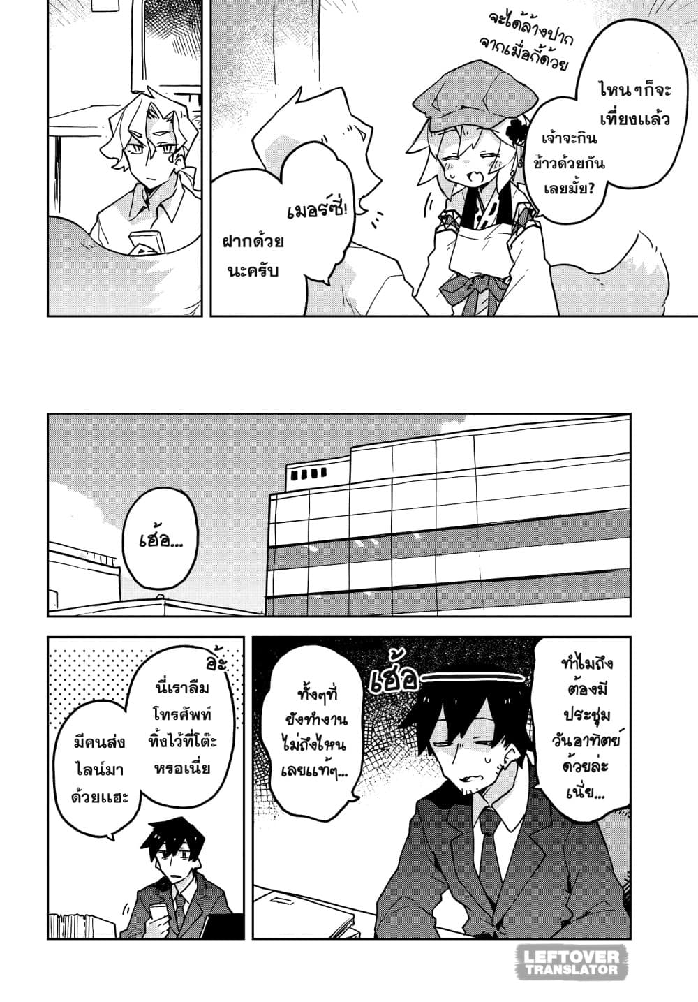 Sewayaki Kitsune no Senko-san เซ็นโกะซังเทพจิ้งจอกจอมป่วน 32-เพื่อนของนากาโนะ