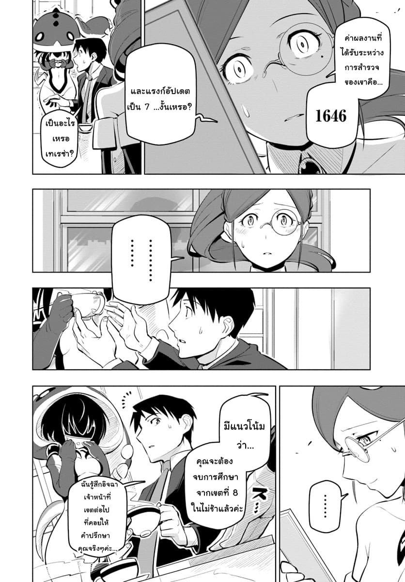 Sekai Saikyou No Kouei: Meikyuukoku No Shinjin Tansakusha 10-การกลับมาและรางวัล
