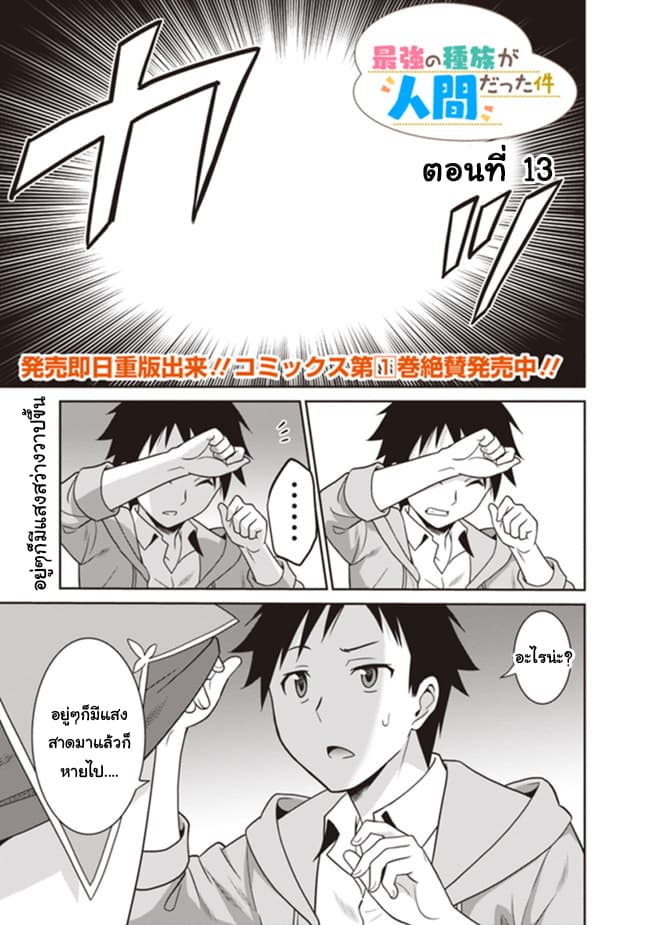 Saikyou no Shuzoku ga Ningen datta Ken เผ่ามนุษย์แกร่งสุดโลก 13-13