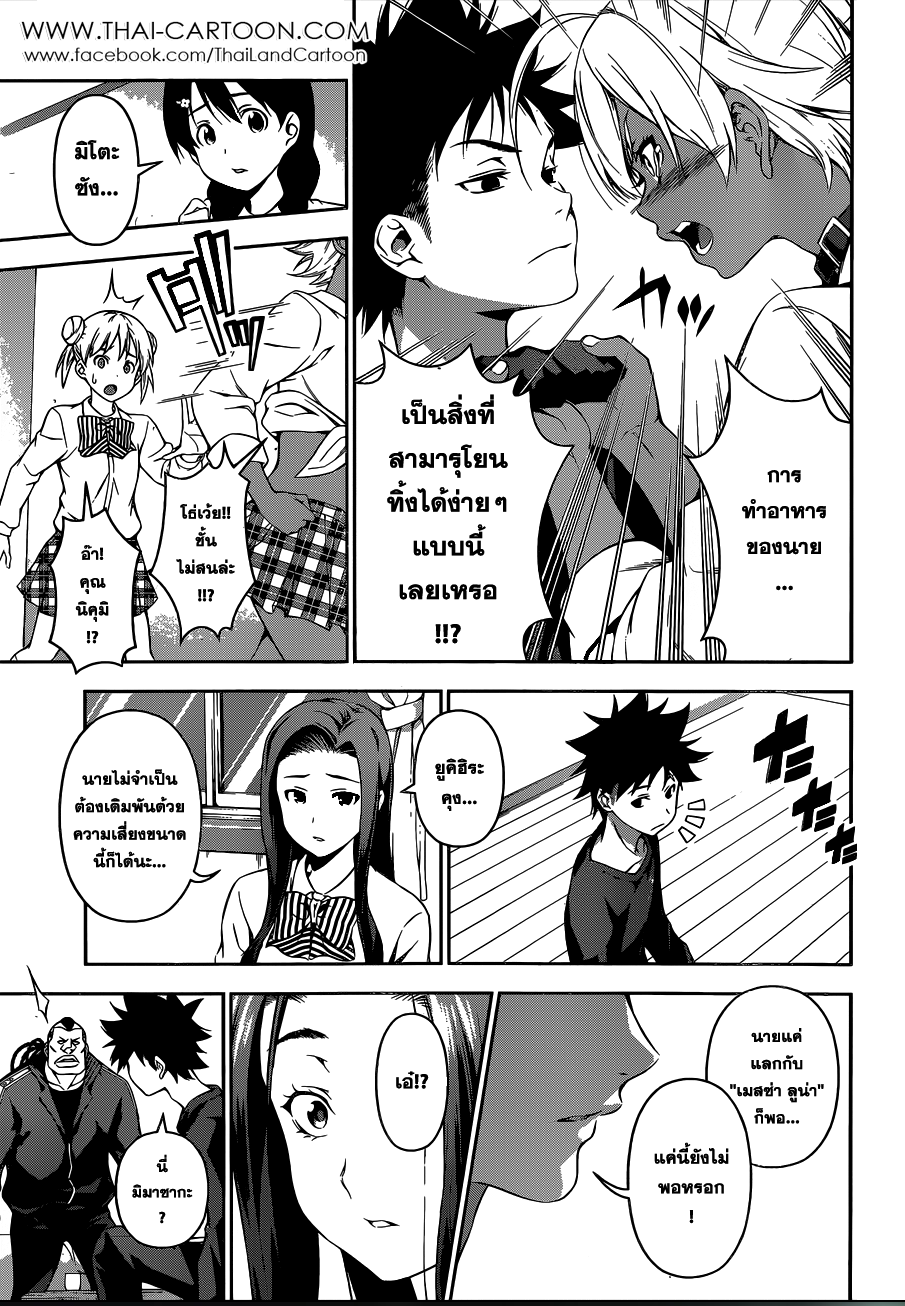 Shokugeki no Soma 81-ผู้สังเกตการณ์มาถึง
