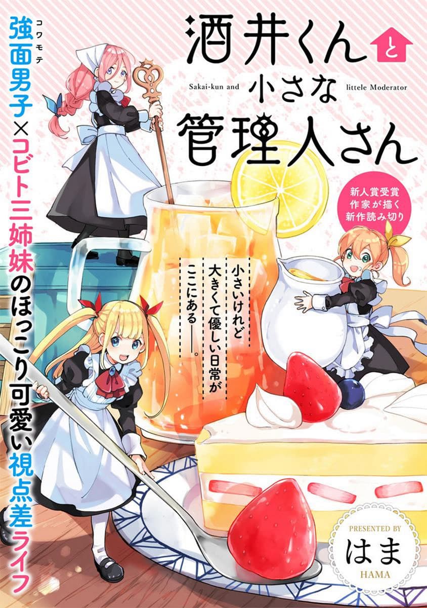 Sakai-kun to Chisana Kanrinin-san 1-1