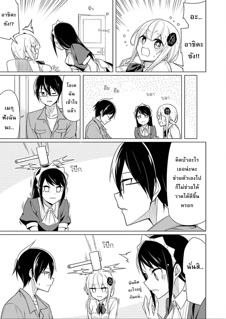 Are You Gonna Come? อาจารย์ ได้โปรดอย่าสนใจฉันเลย!! 10-10