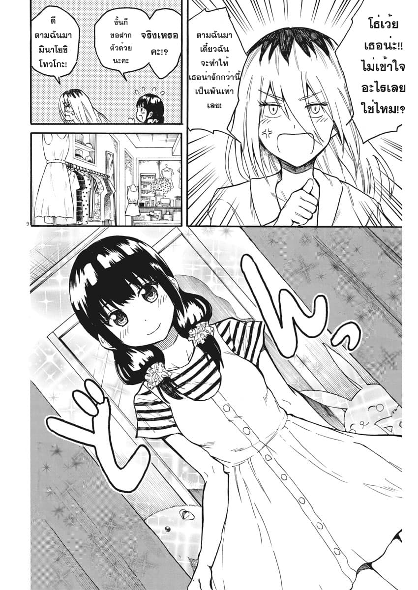 BACK TO THE Kaasan 11-ยันโนะก็คือยันโนะไม่จำเป็นต้องเปลี่ยนอะไรทั้งนั้นเพราะเธอก็เป็นเด็กสาวเหมือนกัน