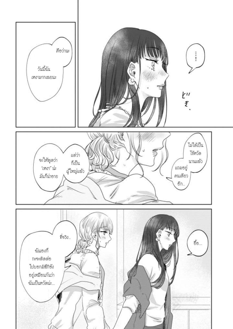Teiji ni Agaretara 8-8