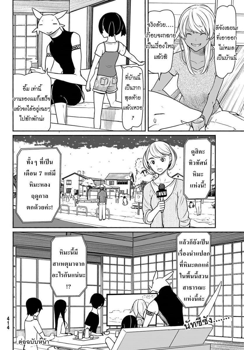 Flying Witch 32-ฟ้าดิน ร้อนหนาว หิมะและหมึก