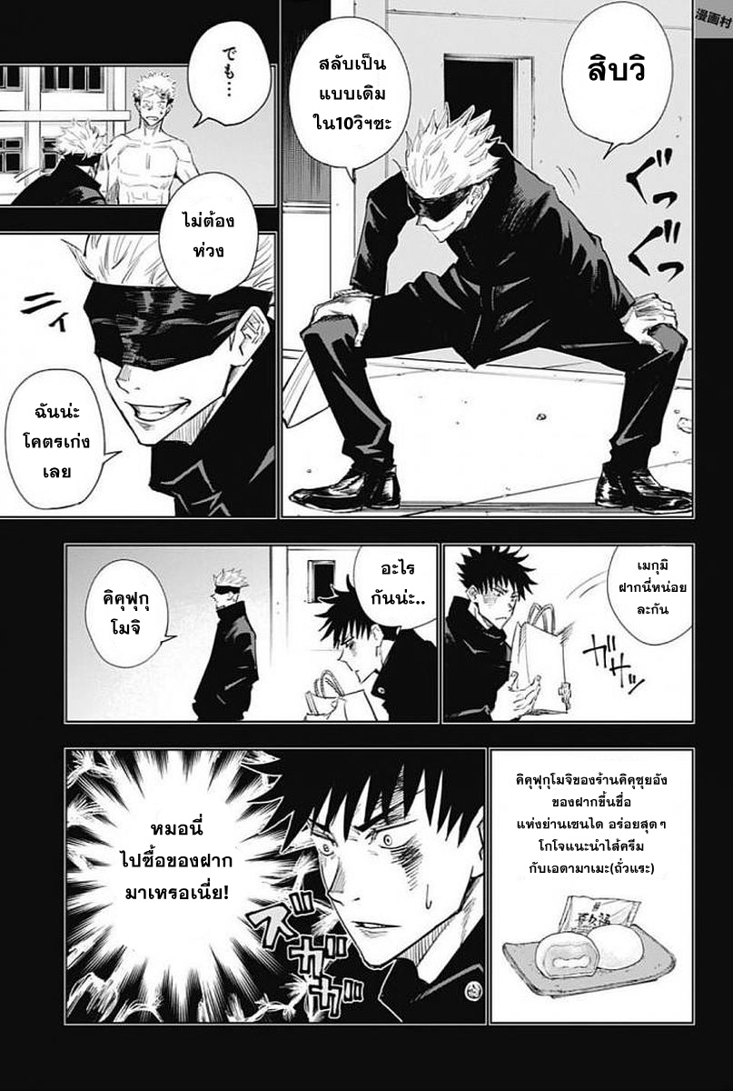 Jujutsu Kaisen มหาเวทย์ผนึกมาร 2-2
