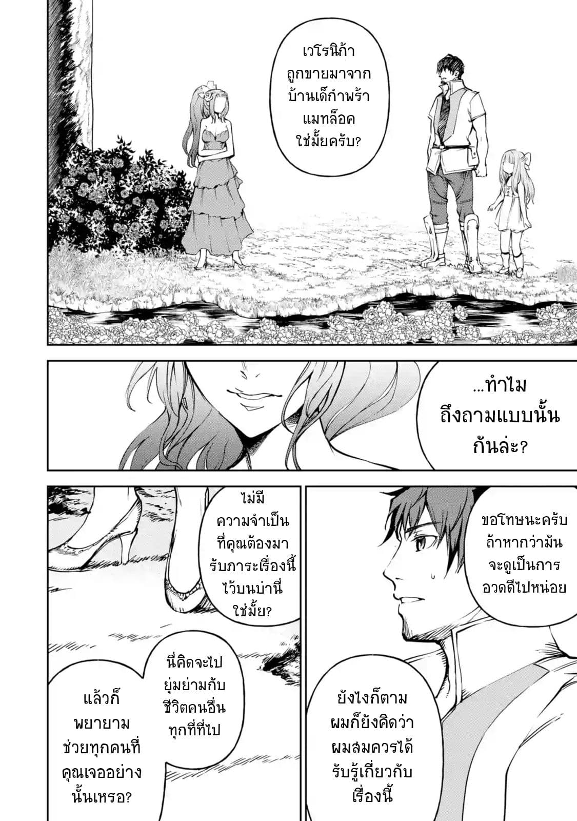 Boukensha License o Hakudatsu Sareta Ossan Dakedo, Manamusume ga Dekita no de Nonbiri Jinsei 9-9