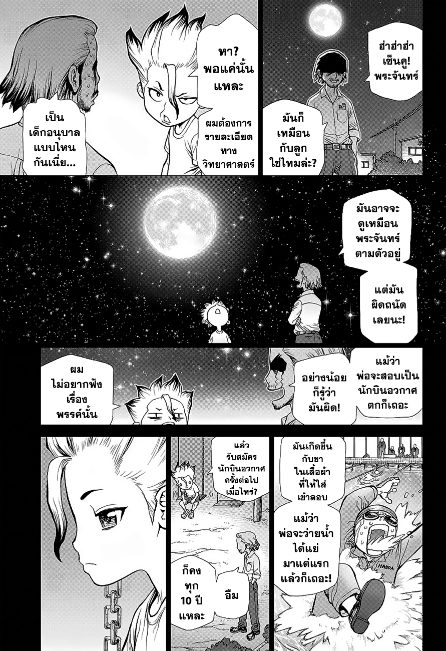 Dr.Stone 42-เรื่องราวหนึ่งพันปี