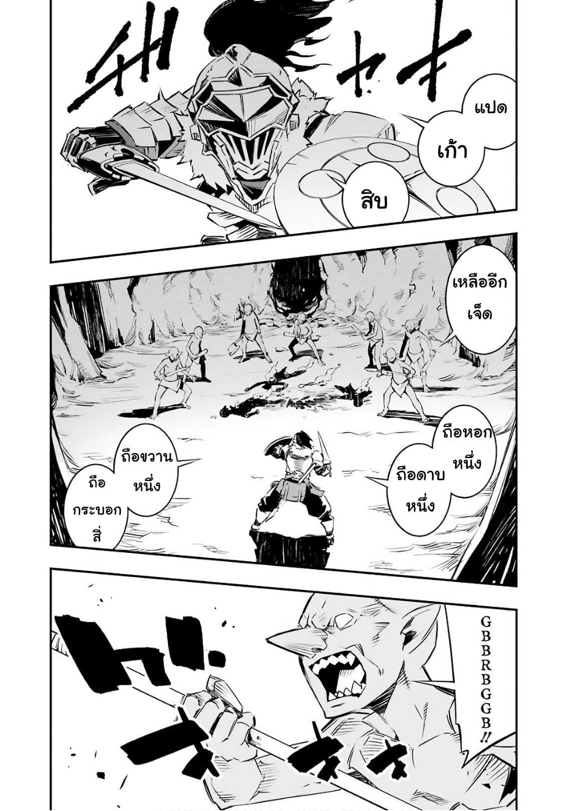Goblin Slayer: Brand New Day 4-เรื่องราว การอยู่ร่วมกัน ในรังของก็อปลิน