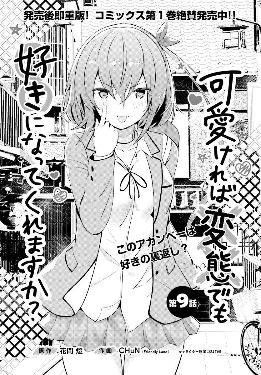 Kawaiikereba Hentai demo Suki ni Natte Kuremasu ka? 9-9