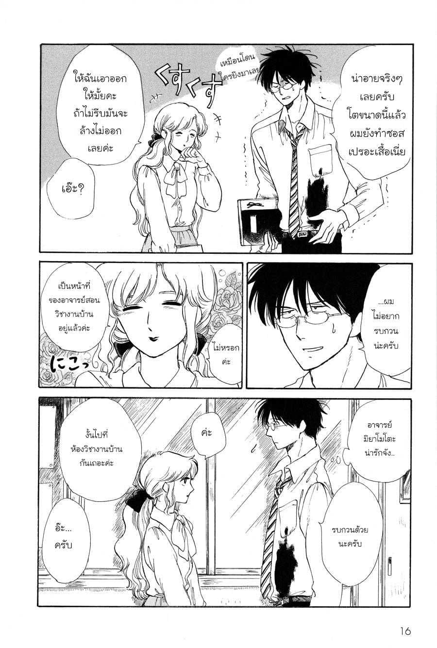 Shiota-sensei to Amai-chan 2-2