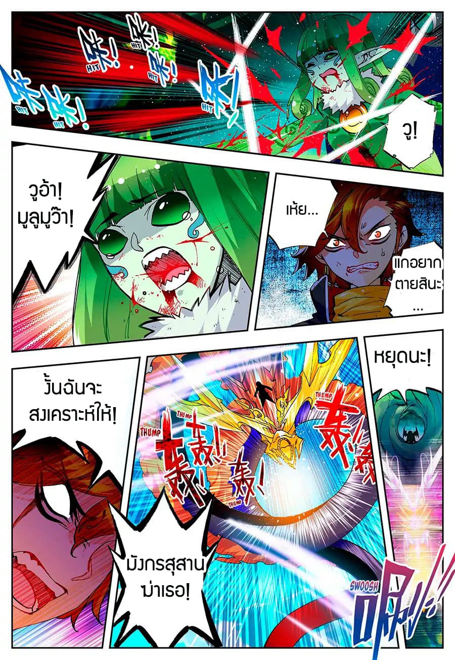 X - Epoch of the Dragon ยุคสมัยแห่งมังกร 37-37
