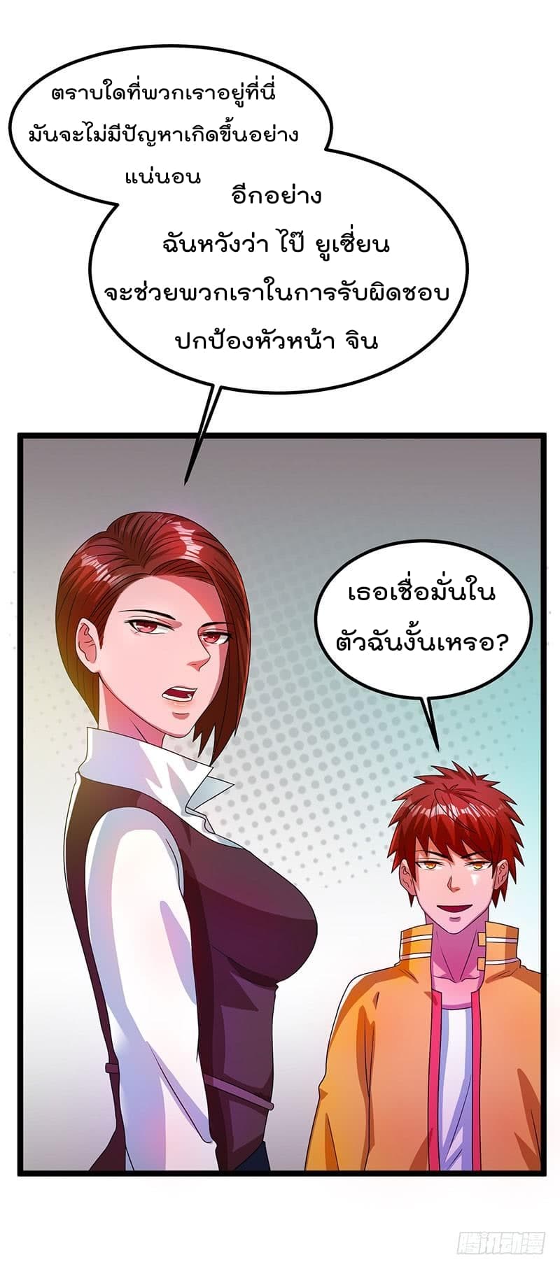 Immortal King of City ราชาอมตะแห่งนคร 16-16