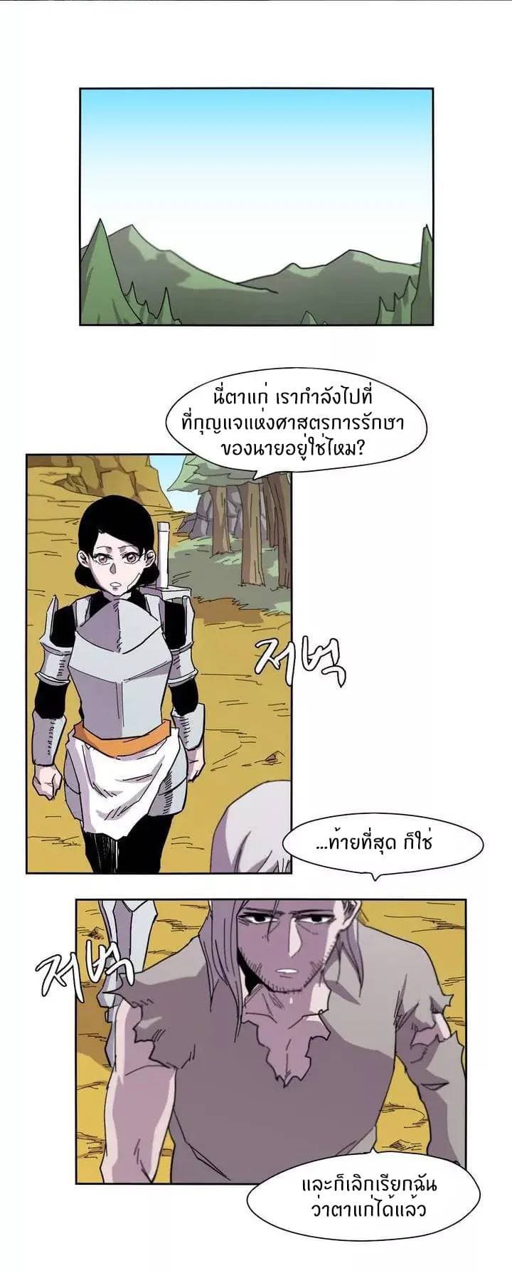 Epic of Gilgamesh 7-7