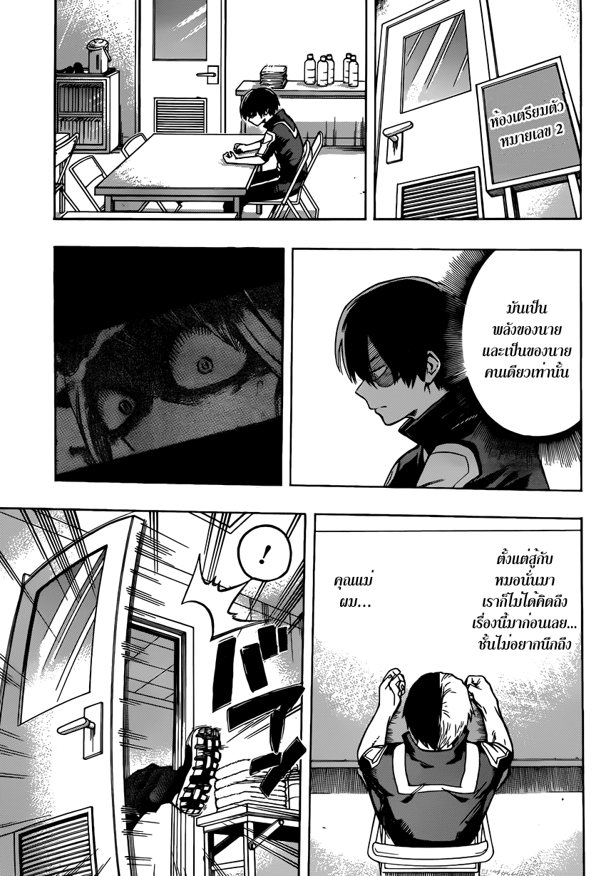 Boku no Hero Academia 42-TH-และแล้วก็ถึงรอบชิง