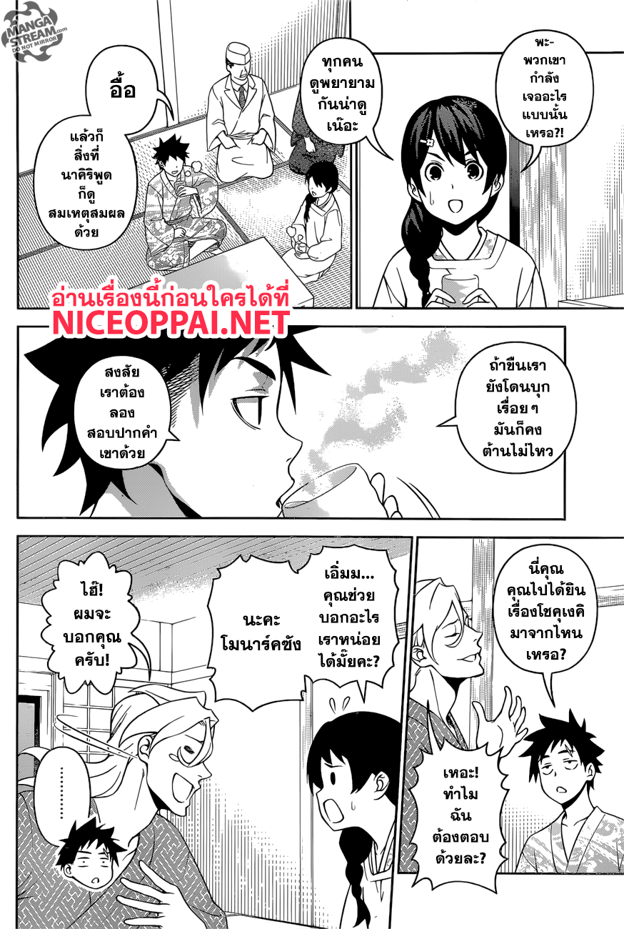 Shokugeki no Soma 270-คนร้ายตัวจริง