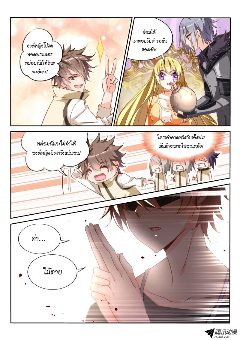 Demon Spirit Seed Manual 26-ดอกไม้ที่ไร้การปกป้อง
