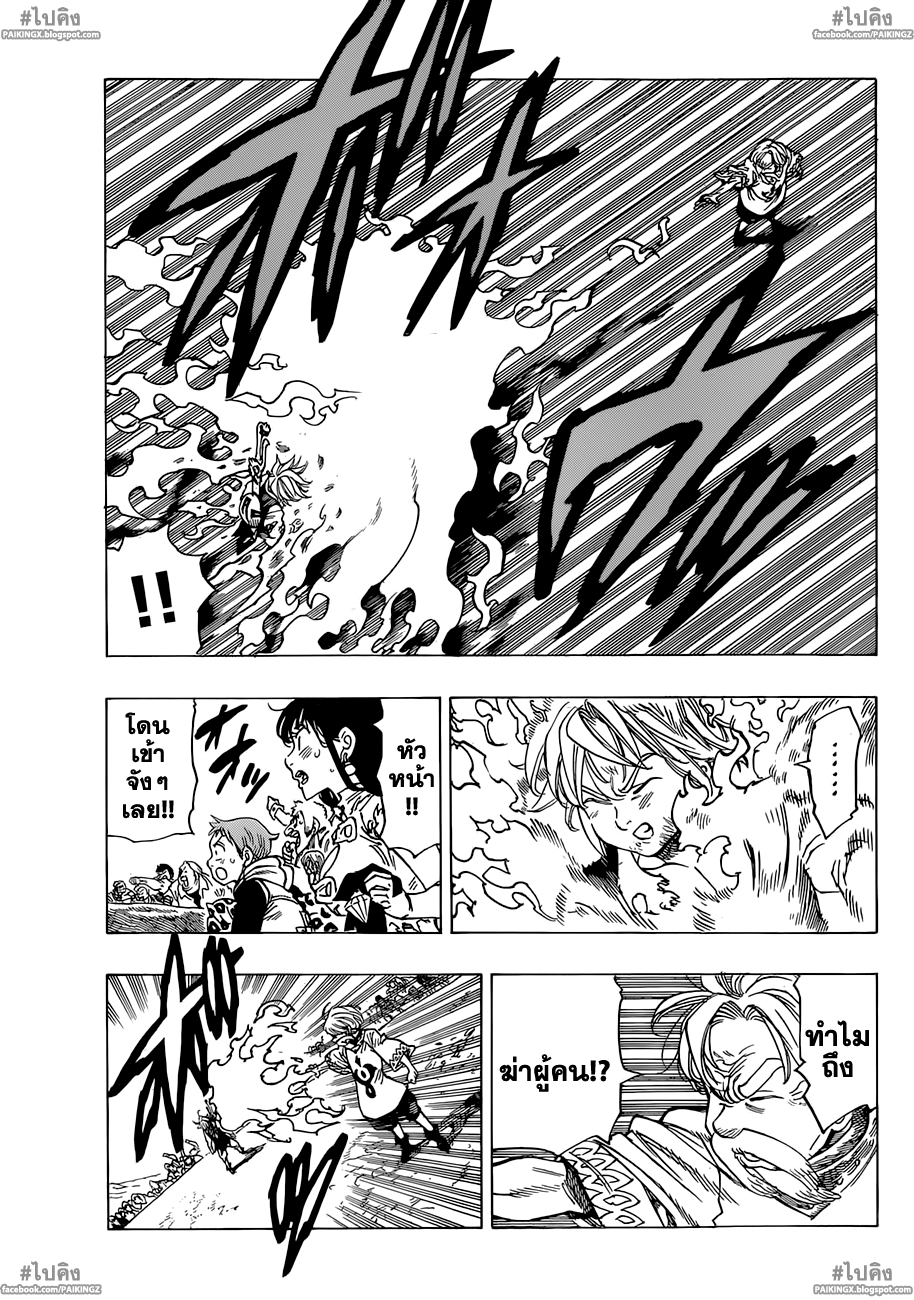 Nanatsu no Taizai 39-ความรู้สึกที่เก็บมานานหลายปี