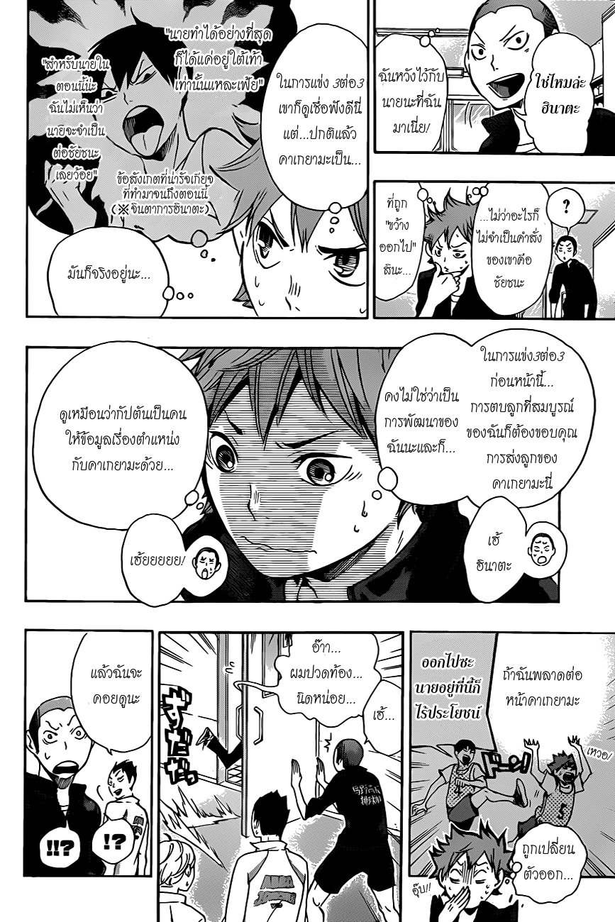 Haikyuu!! 11-"การรวมตัวกัน" และ "ที่สุดแห่งความผิดพลาด"