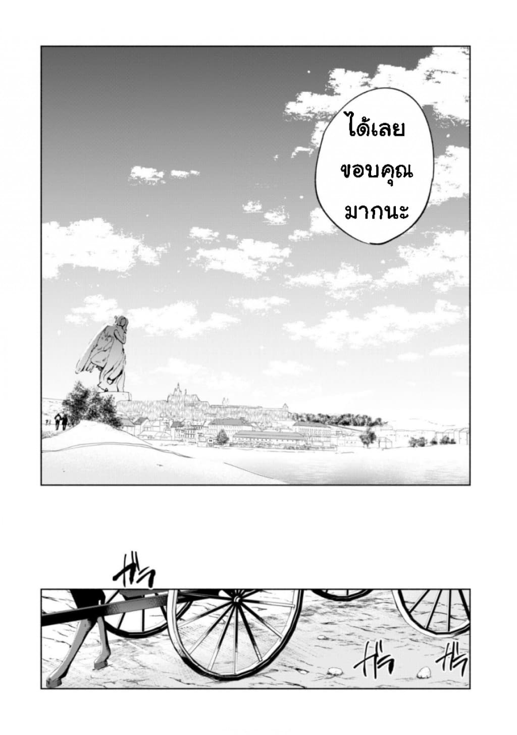 Kenja no Deshi wo Nanoru Kenja ปราชญ์โลลิฯ 23-เพื่อช่วยเหลือคนในโลกใบนี้