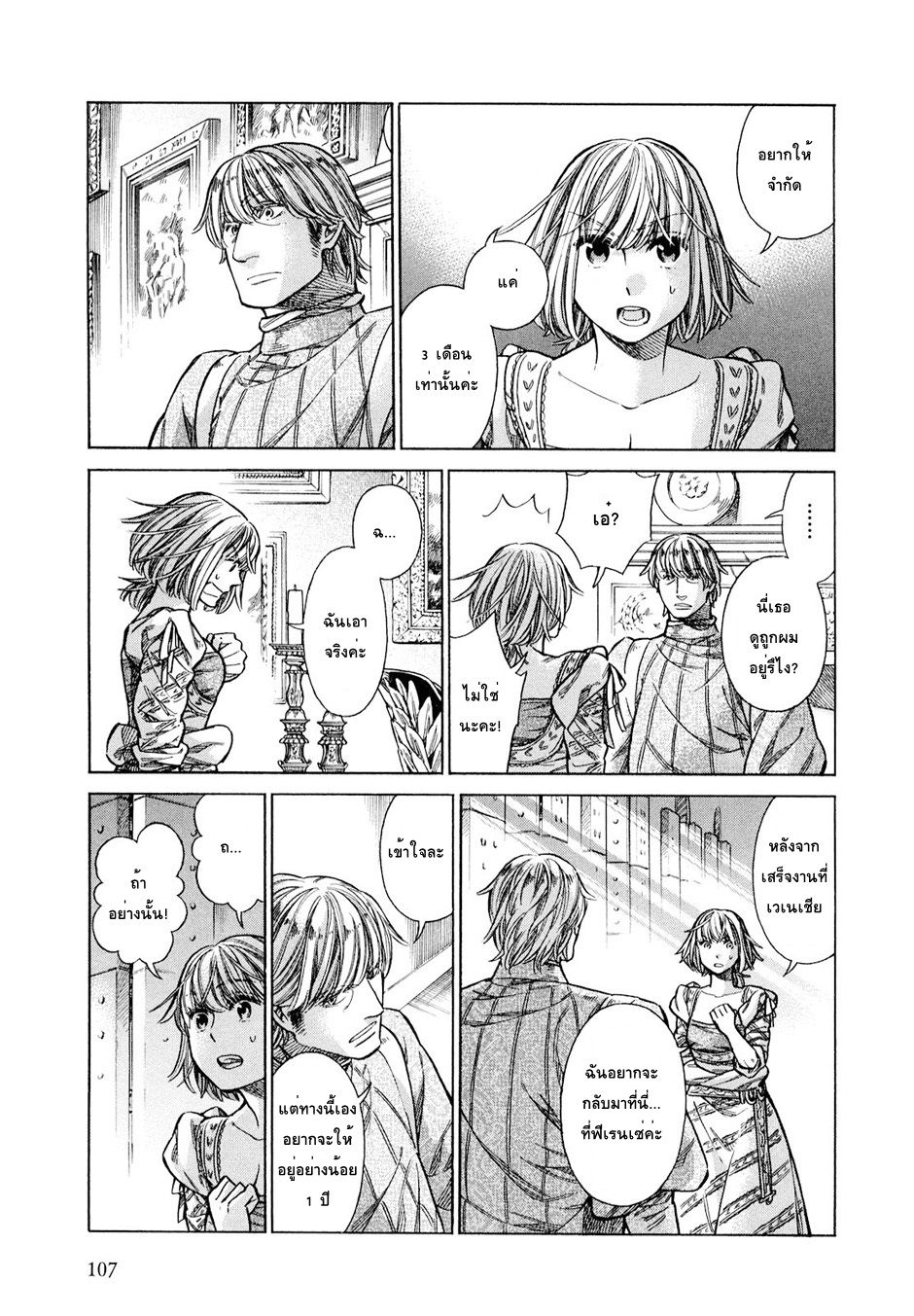 Arte 18-ชนชั้นสูงแห่งเวเนเชีย (3)