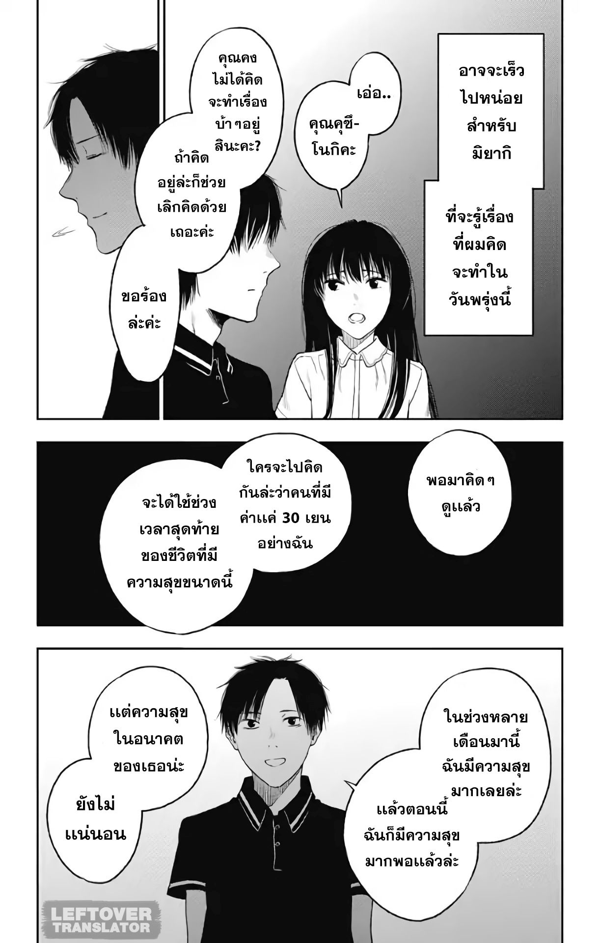 Jumyou wo Kaitotte Moratta. Ichinen ni Tsuki, Ichimanen de. 15-30 วันที่มีค่ากว่า 30 ปี