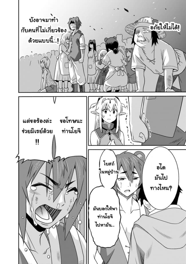 Saikyou no Shuzoku ga Ningen datta Ken เผ่ามนุษย์แกร่งสุดโลก 16-16