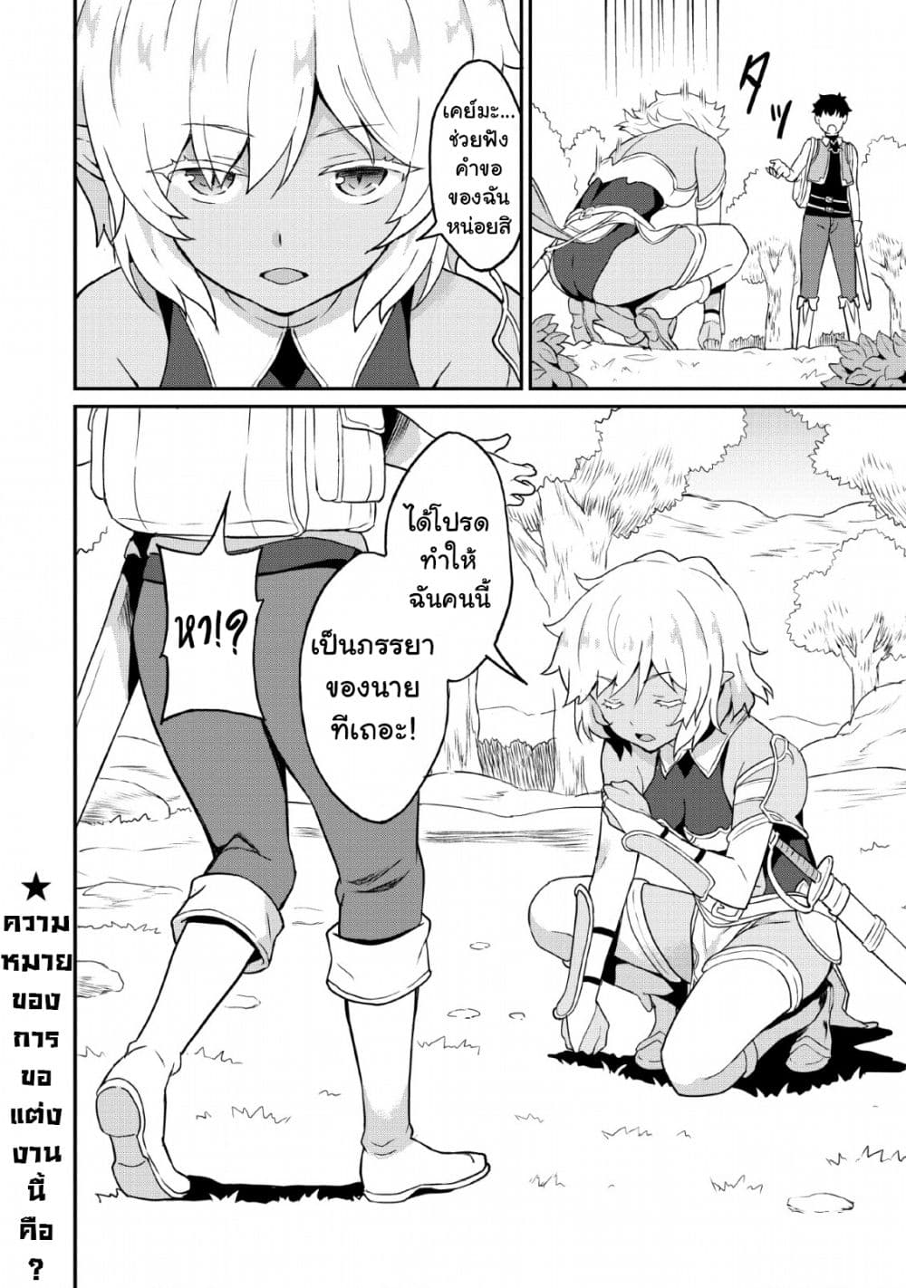 Taberu Dake de Level-Up! Damegami to Issho ni Isekai Musou 17-17