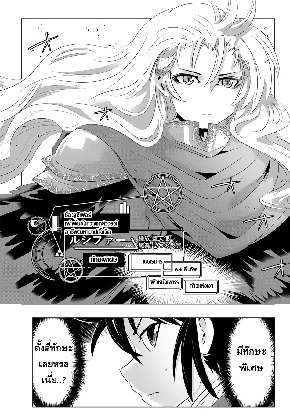 Isekai Shihai no Skill Taker: Zero kara Hajimeru Dorei Harem 19-19