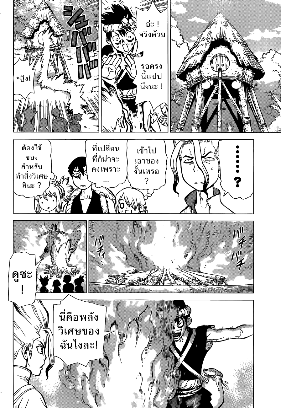 Dr.Stone 18-เซ็นคู ปะทะ โครม