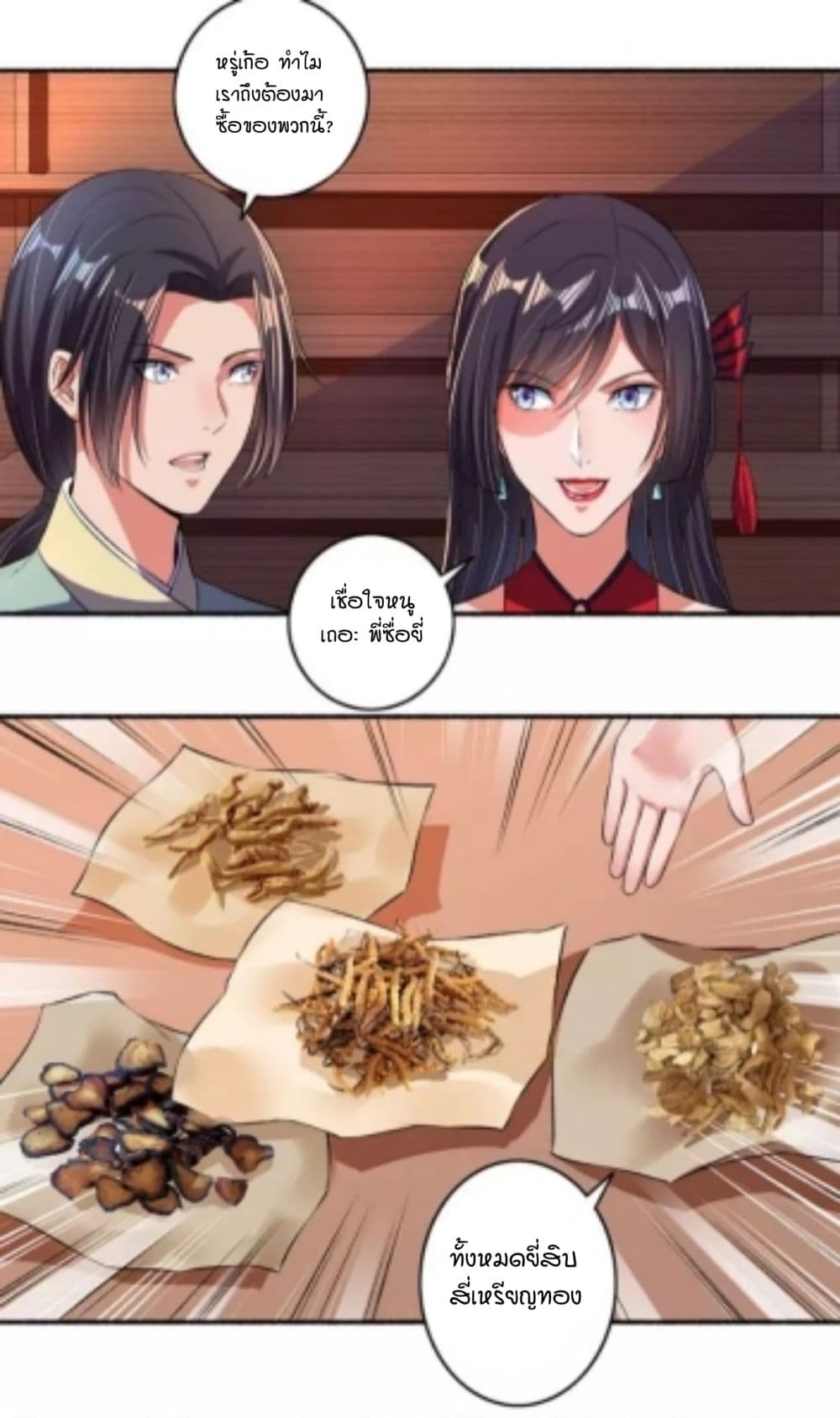 The Peerless Concubine 20-20