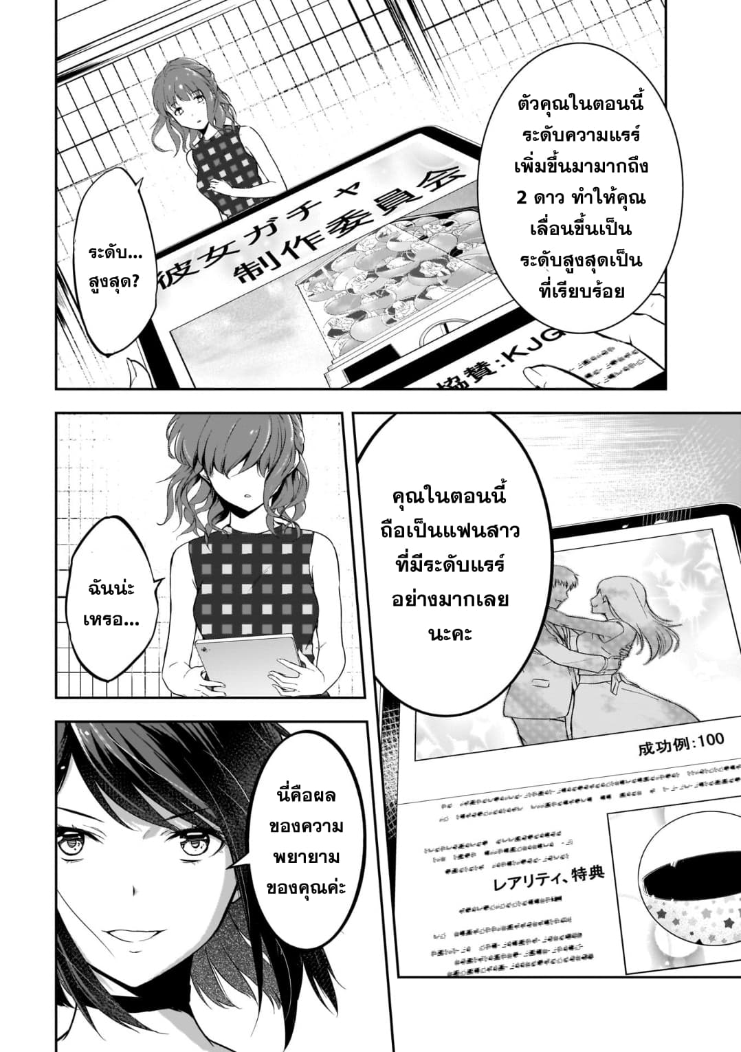 Kanojo Gacha กาชาแฟนสาว 10-10