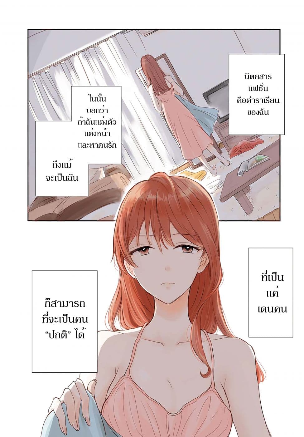 Crescent Moon and Doughnuts 1-พระจันทร์นั้น คือหลุมของท้องฟ้าในยามค่ำคืน