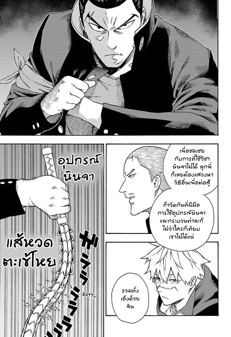 Tokyo Shinobi Squad พลพรรคนินจาโตเกียว 14-โฮปแลนด์แดนแห่งความหวัง