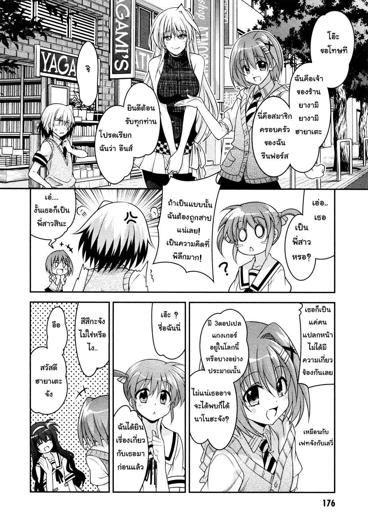 Mahou Shoujo Lyrical Nanoha Innocent 4-Welcome to Yagami's!